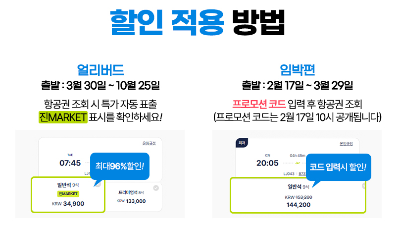 진MARKET 할인 적용 방법