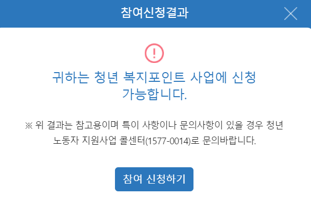 복지포인트 신청하기