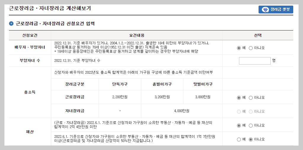 홈택스 근로장려금 계산하기 - 근로장려금 계산방법