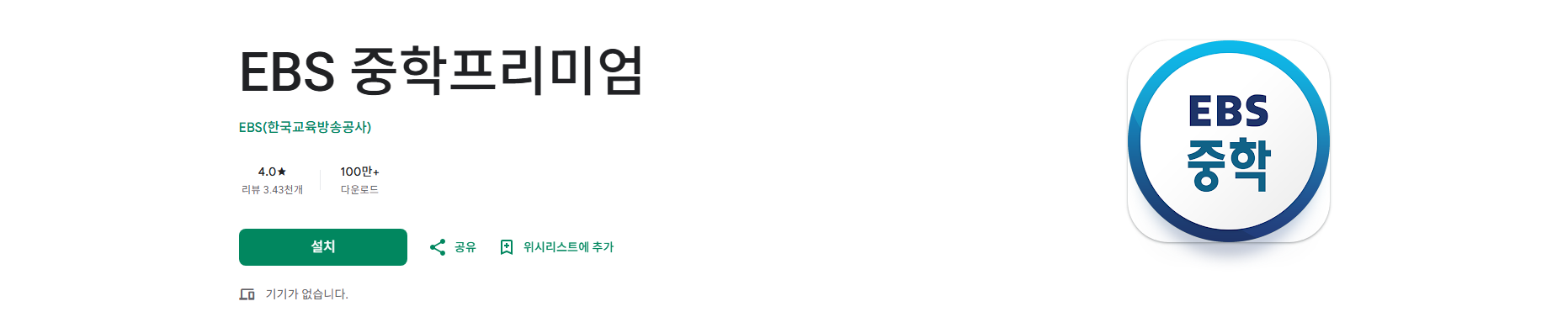 EBS 중학, EBS 중학교 강좌 학습