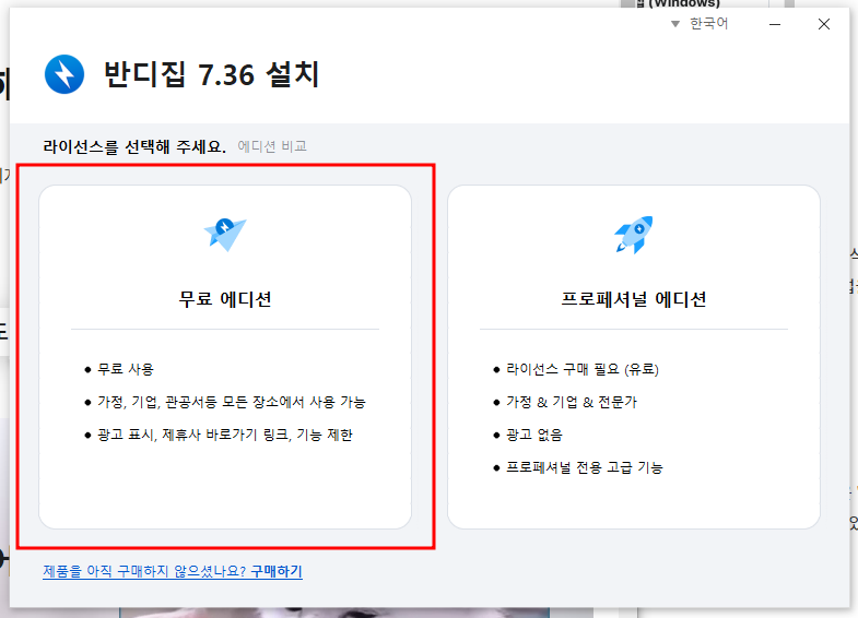 반디집 다운로드, 반디집 압축 하는 방법