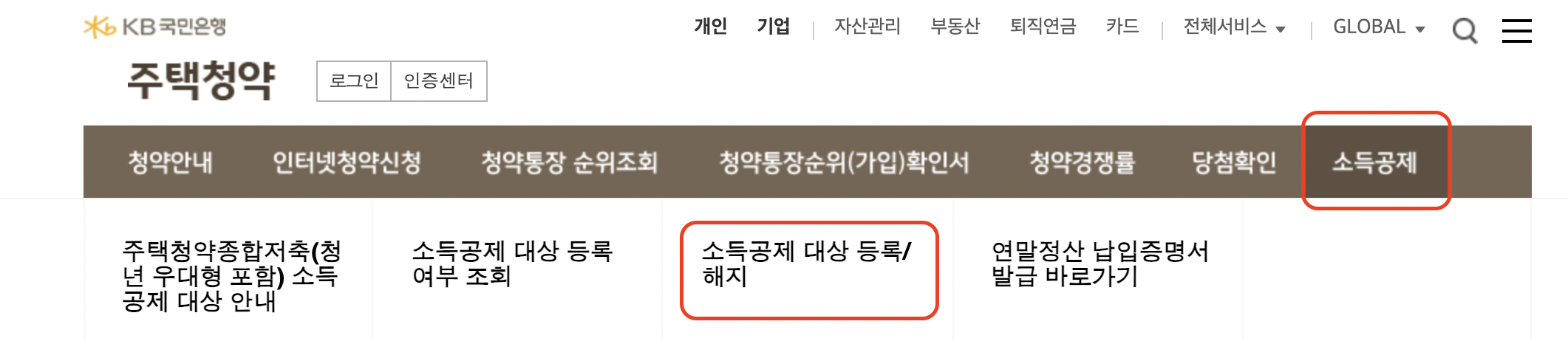 주택청약 연말정산 조건