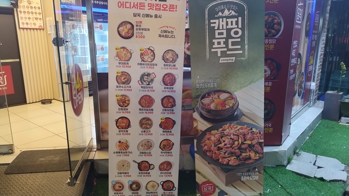 담꾹에서 판매하는 메뉴들