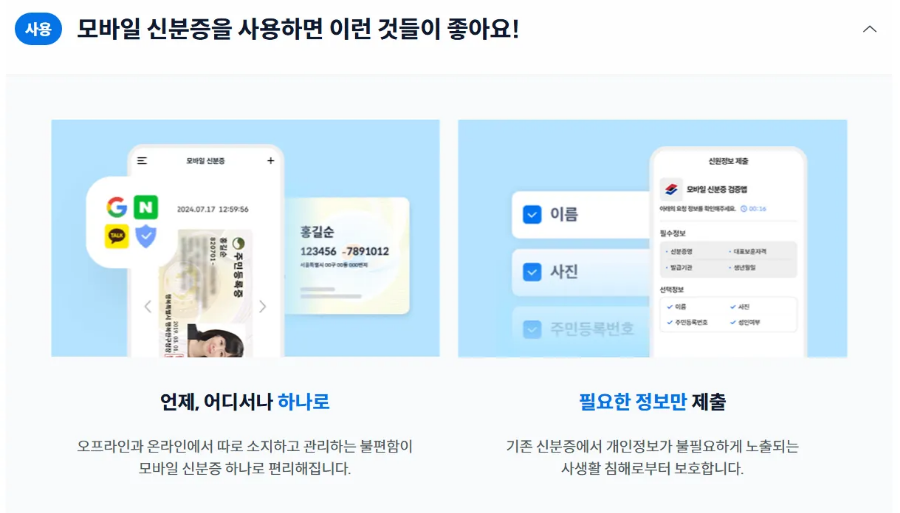 모바일주민등록증 ?