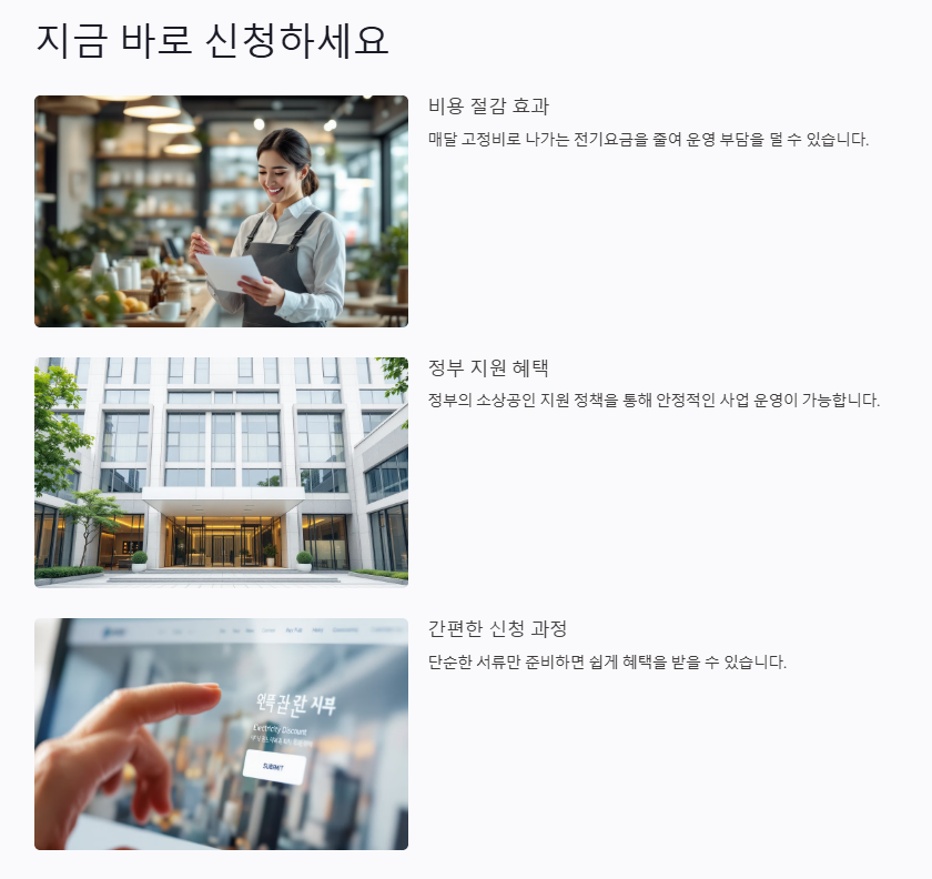 소상공인 전기요금 감면신청, 1분만에 끝내는 초간단 방법