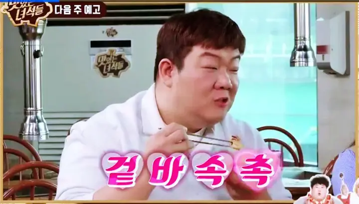 맛있는녀석들 제371회 대파 장어구이 맛있는녀석들 맛집 소개