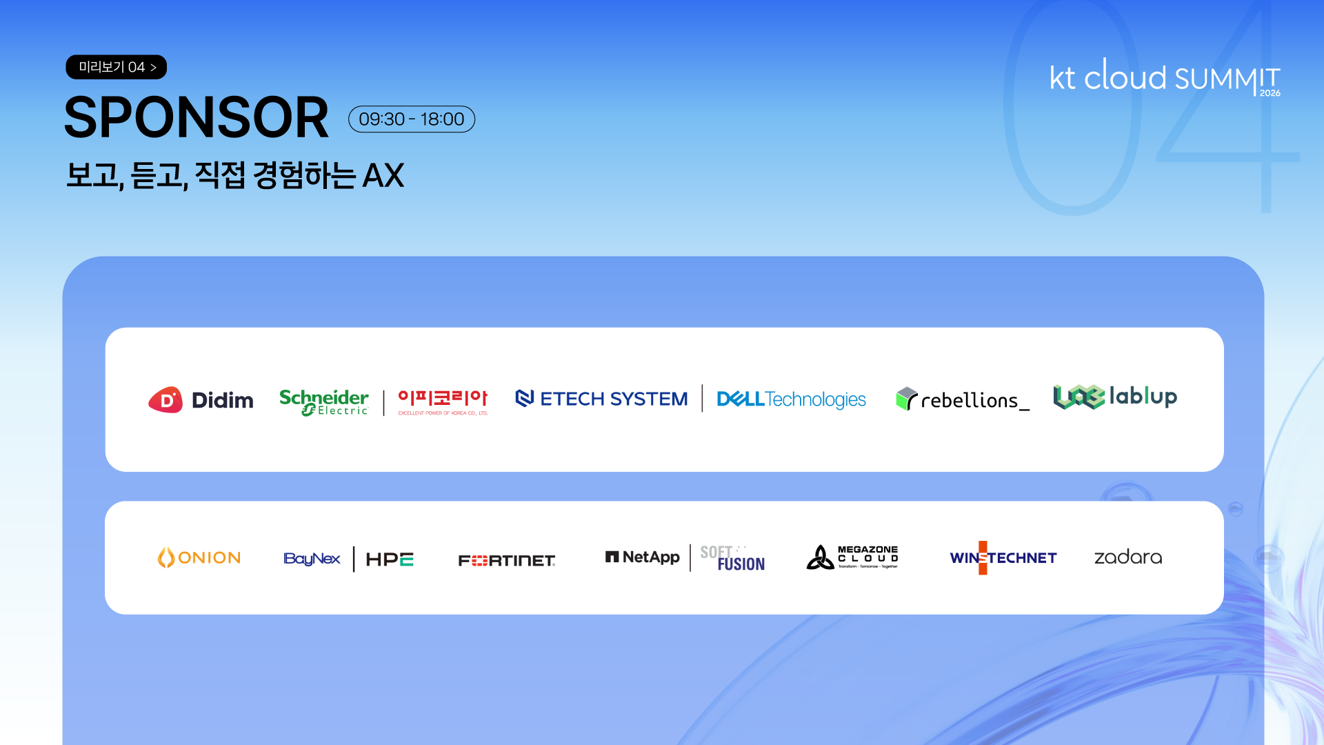 kt cloud summit 2026 Sponsor