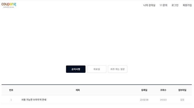 쿠팡 풀필먼트 서비스 페이지
