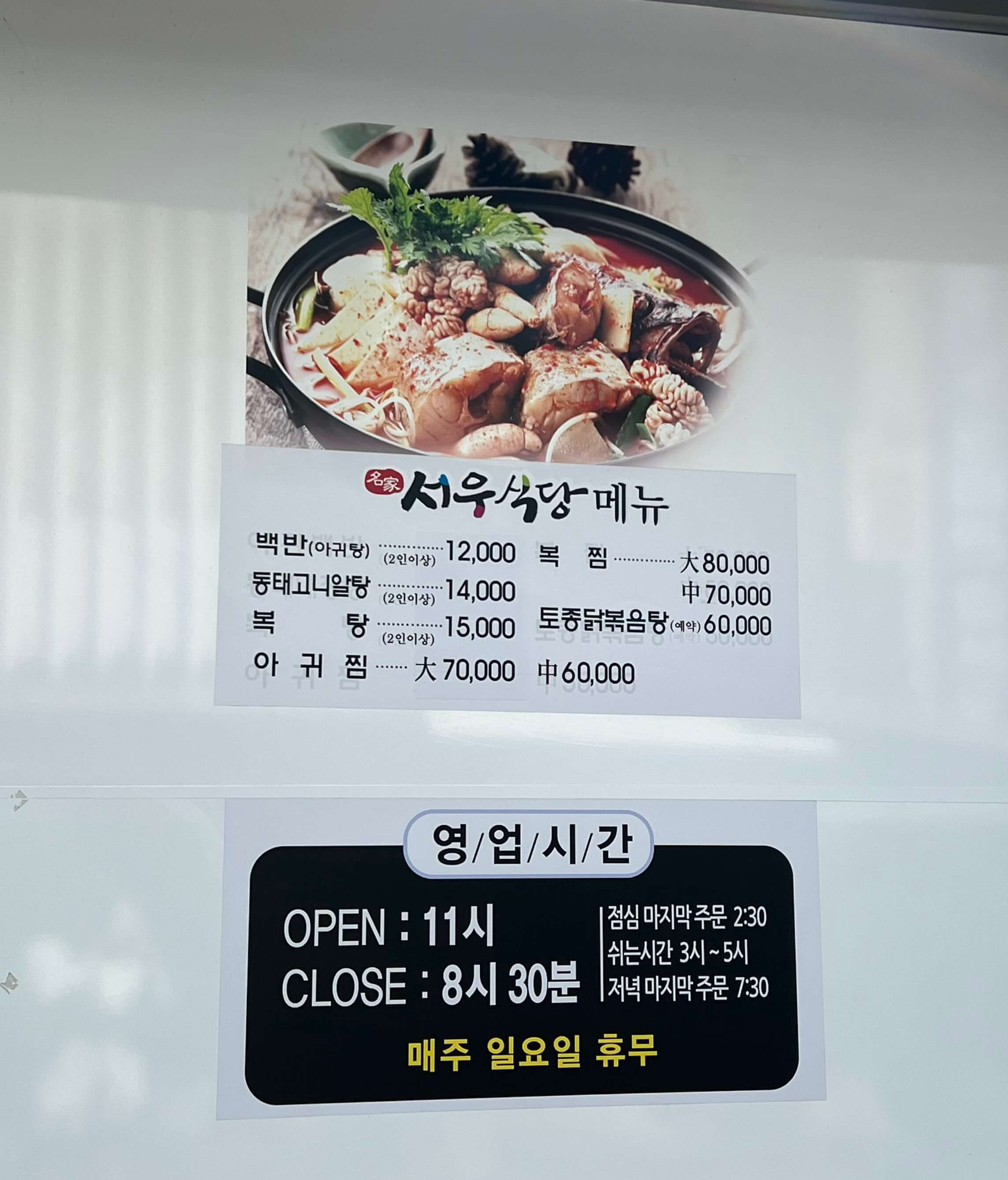 군산 맛집 서우식당 관련 사진