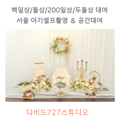 모던-플라워-돌상차림