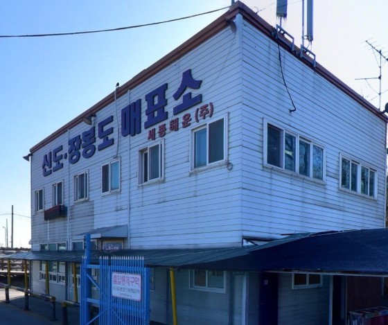 삼목선착장, 삼목항 배시간, 요금 - 신도, 장봉도