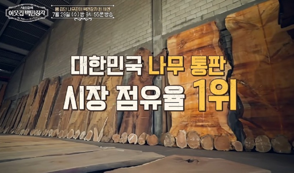 이웃집-백만장자-나무꾼-백만장자-김진원