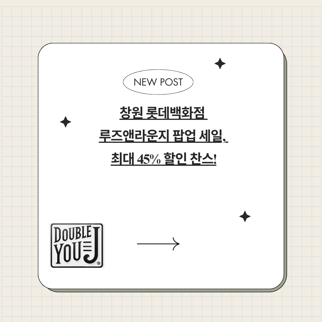 창원 롯데백화점 루즈앤라운지 팝업 세일, 최대 45% 할인 찬스!