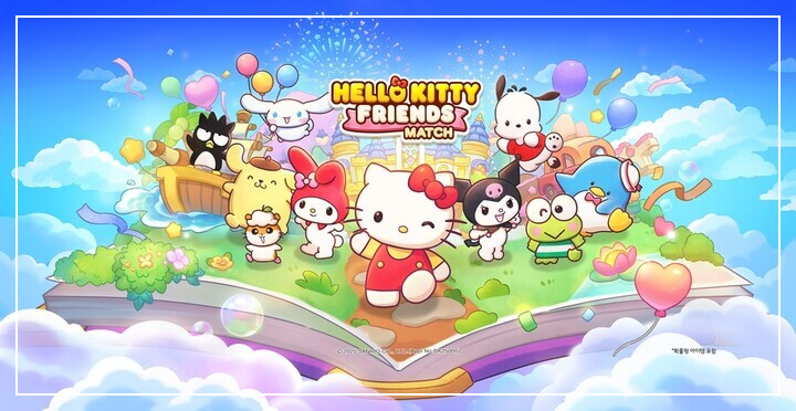 헬로키티 프렌즈 매치 등장!