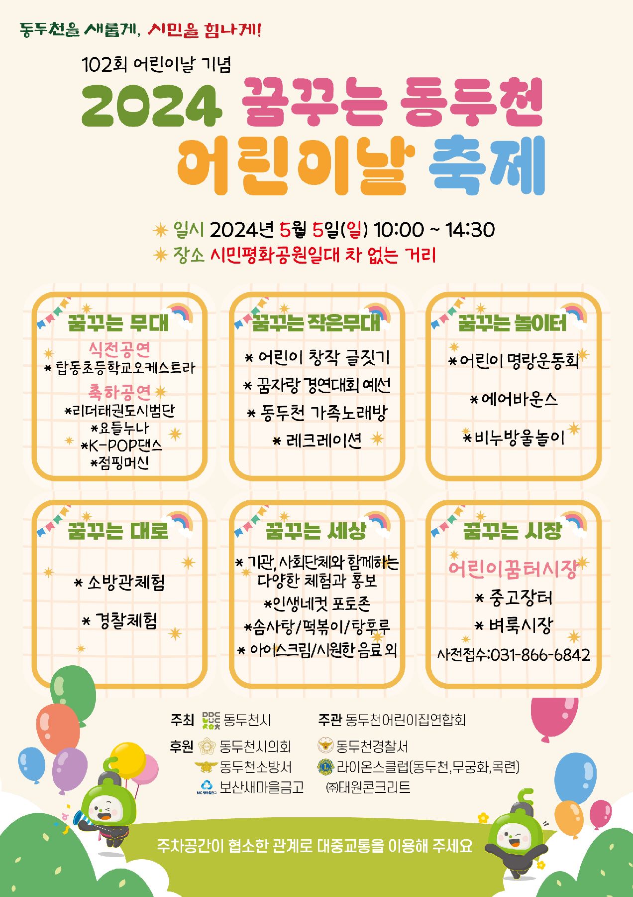 어린이날행사 안내 - 동두천 꿈꾸는 어린이대축제
