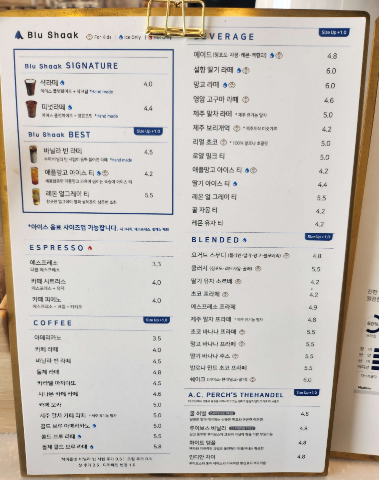 블루샥 메뉴 가격