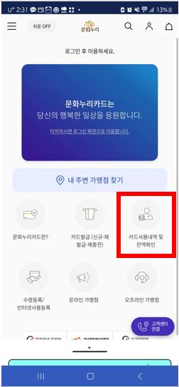 문화누리잔액확인-모바일