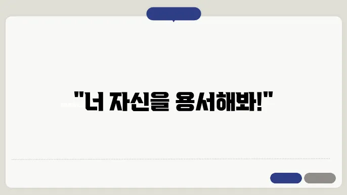 자기용서