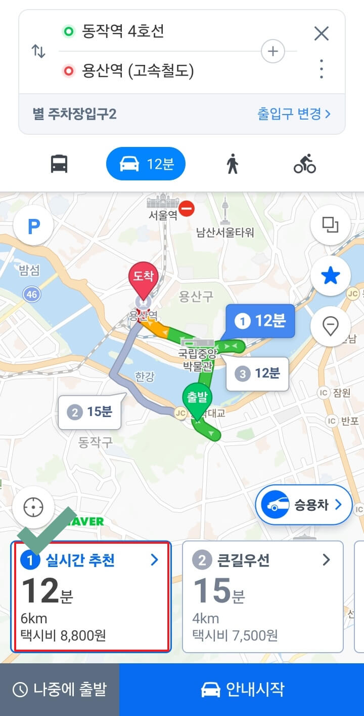 네이버 지도 목적지 설정