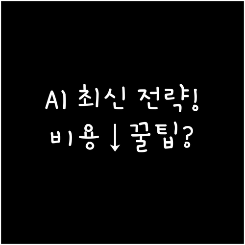 실시간 데이터와 AI로 운영 비용 절..