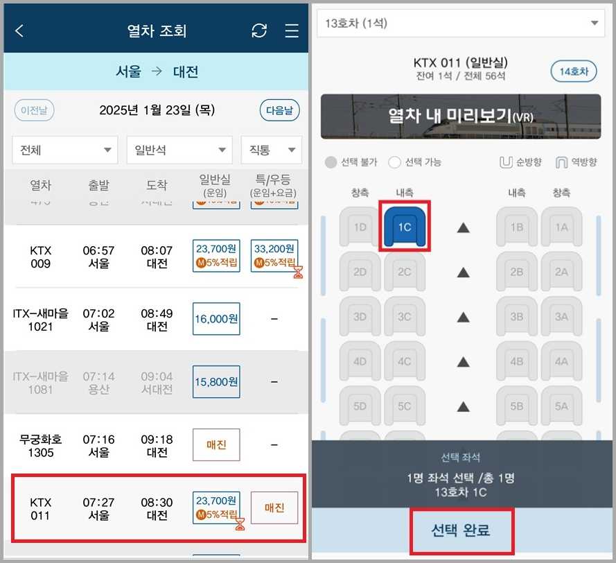 코레일 기차표 예매