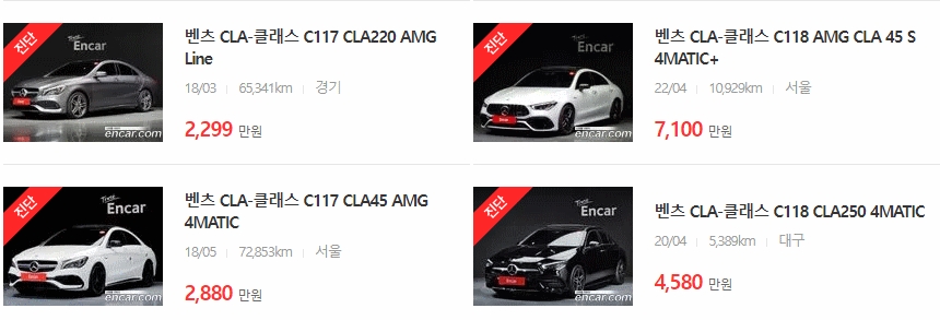 벤츠 CLA클래스 중고차 시세