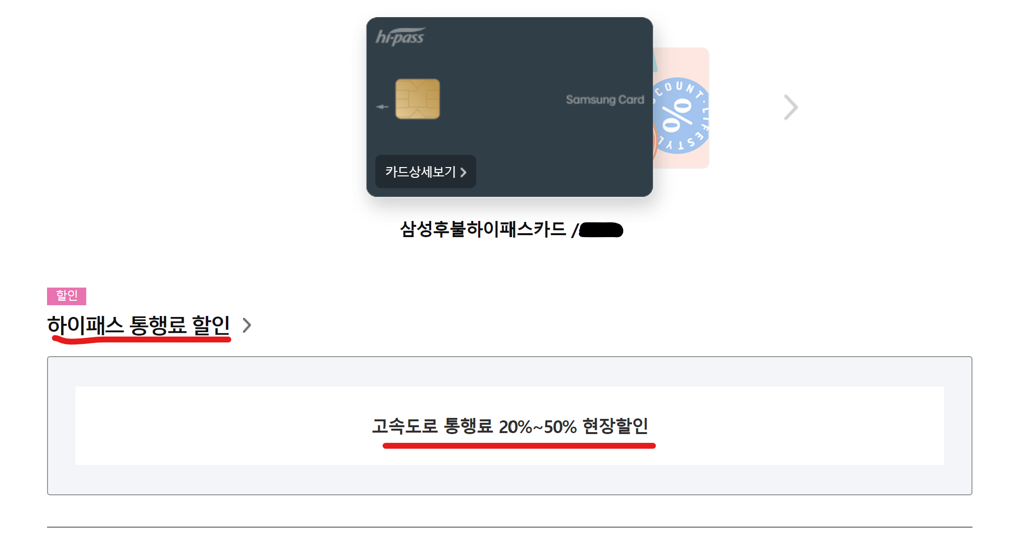 삼성카드 생활비 할인