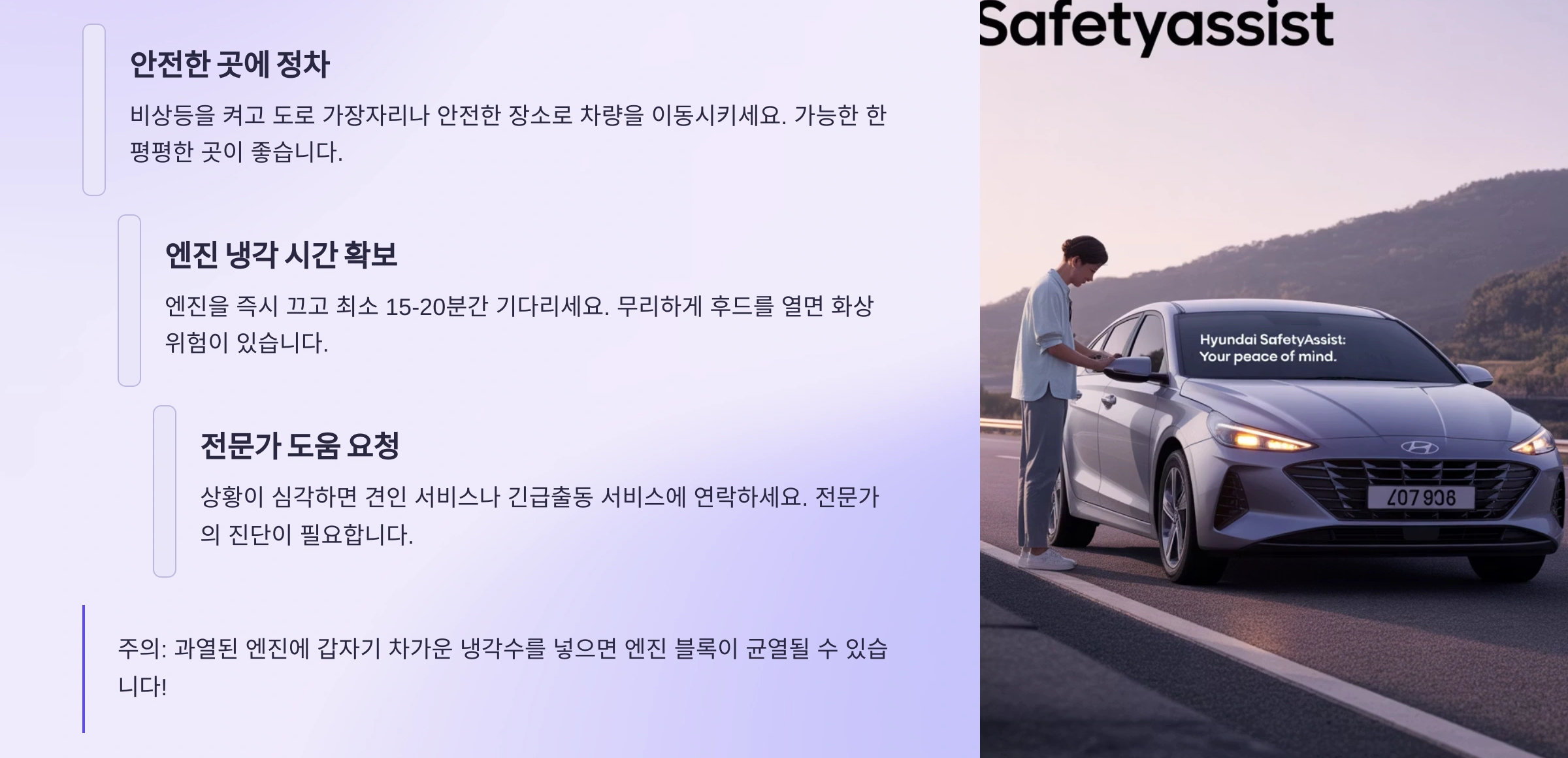 엔진과열시 대처방법