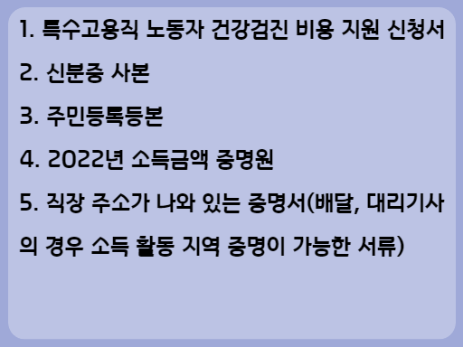 2023 수원시 특수고용직 노동자 건강검진 비용 지원