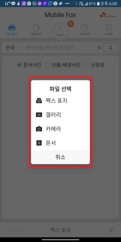 모바일팩스-발송-2