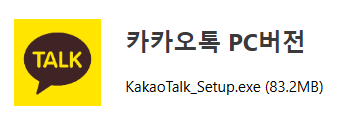 카카오톡 PC버전