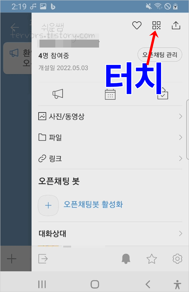 qr코드초대 메뉴위치