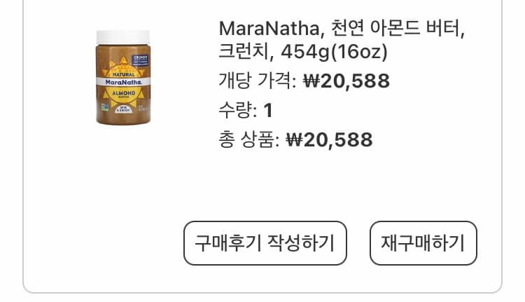 아이허브 마라나다 아몬드 버터