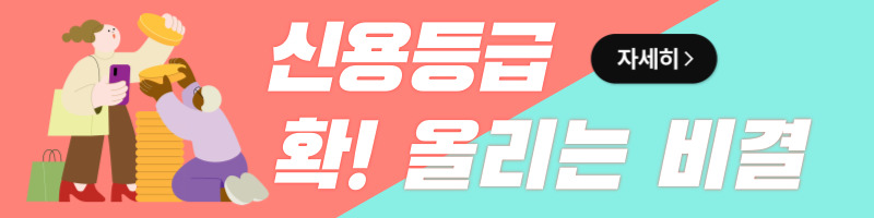 신용등급