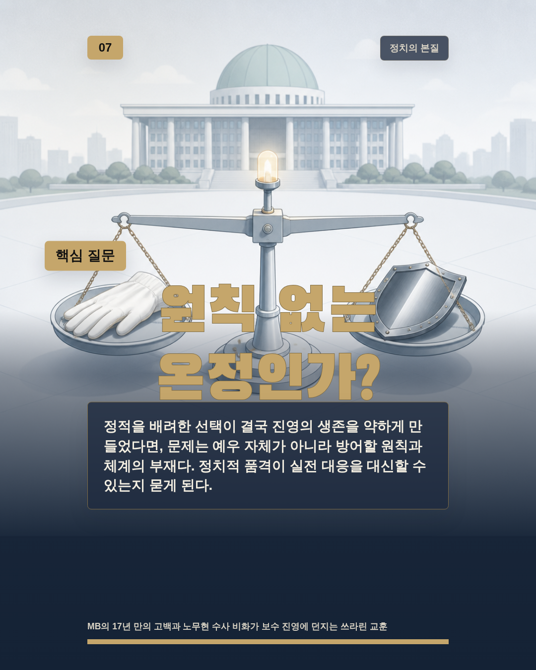 원칙 없는 온정인가?