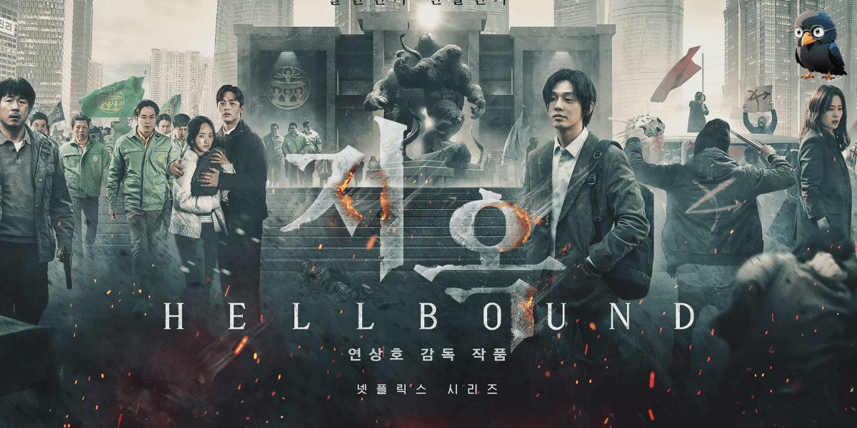 지옥