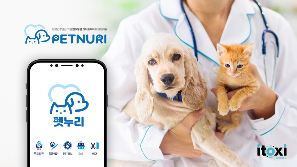 ▲ 2025 반려동물 헬스케어 혁신 (이미지 : 아이톡시)
