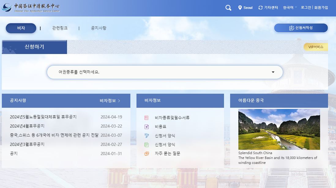 중국 비자 발급 센터