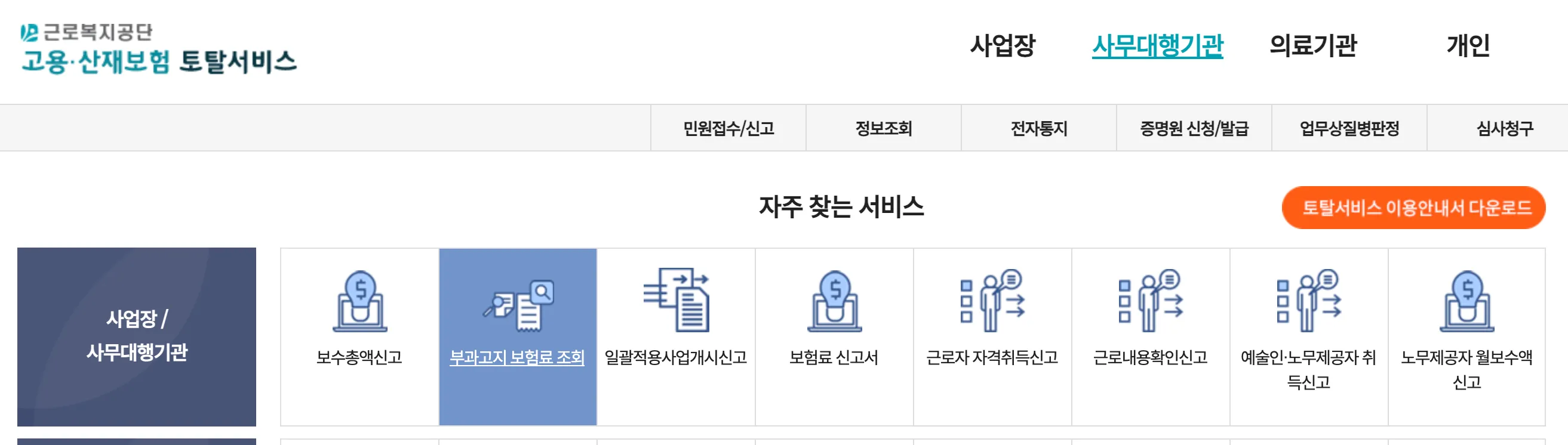 국민영금-전자민원서비스