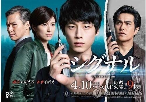 한국드라마 리메이크작 일본판 시그널