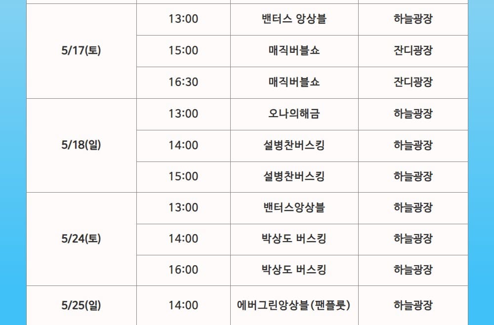 피나클랜드 주말 공연 시간표 안내 이미지