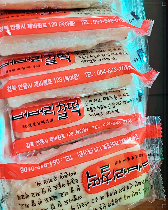 경북 안동 맛집 80년 전통 노포 떡집, 온라인 전화 택배 주문 버버리 찰떡