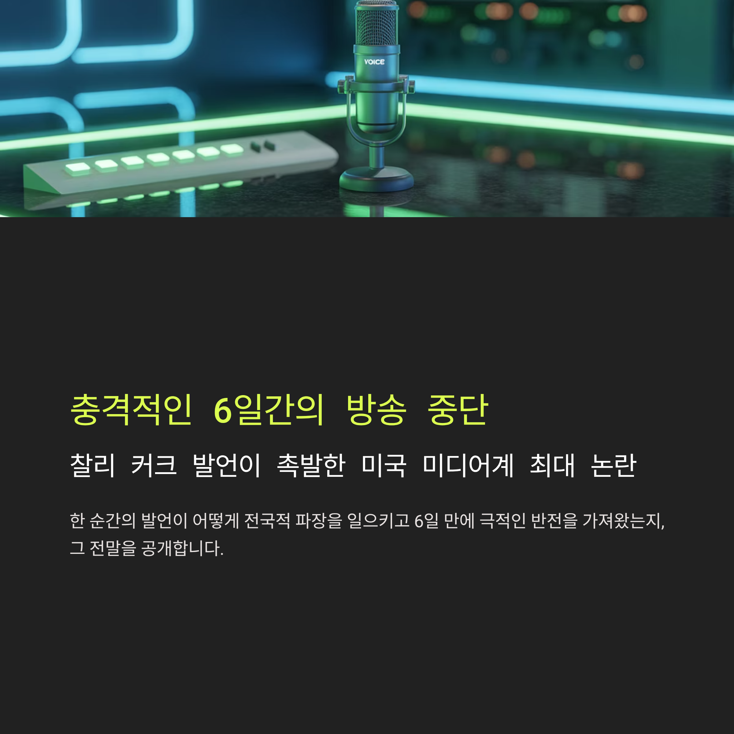지미 키멜쇼 폐지 철회