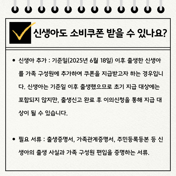 민생회복 소비쿠폰 신청방법 대리신청 이의신청