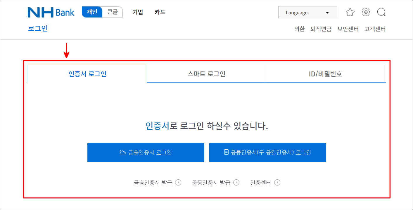 로그인 수단을 선택하여 로그인을 진행