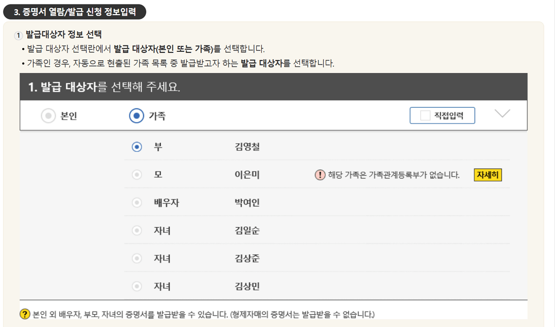 가족관계증명서 인터넷발급 방법 정부24