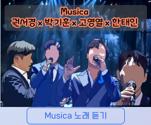 musica권서경박기훈고영열한태인이미지및노래듣기