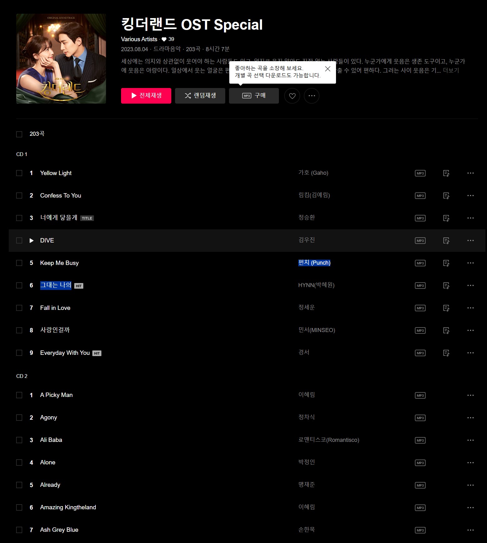 킹더랜드-OST-목록1