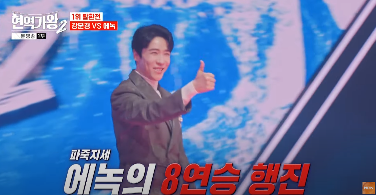 현역가왕2-결승전-다시보기