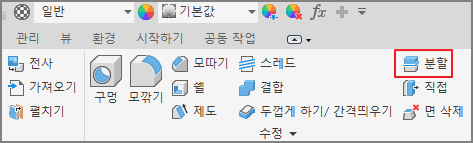 인벤터-분할